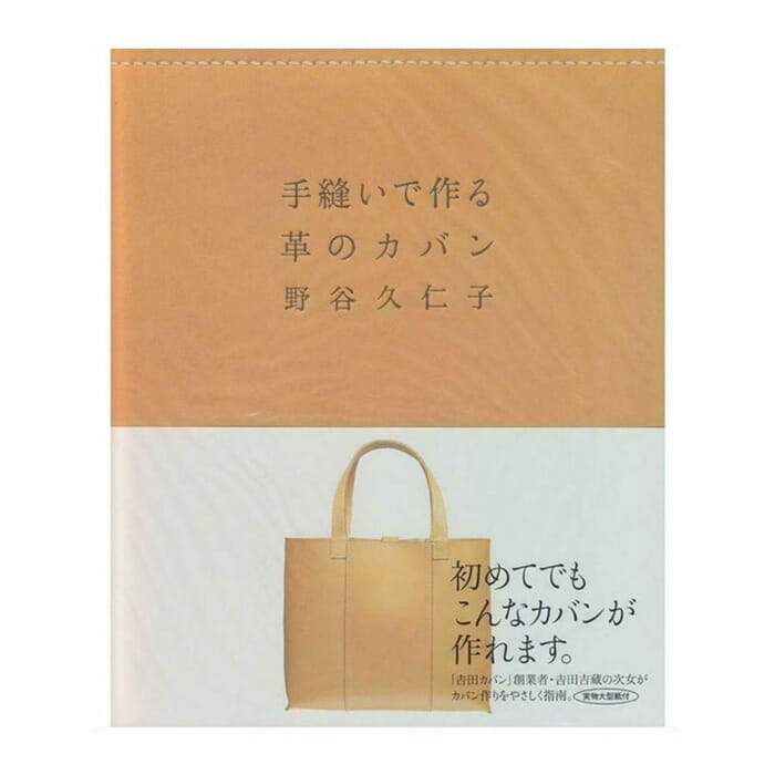 Craft Sha Leather Bag Hand Sewing 96P Japanese Printed Full Color Leathercraft Modern Textbook, with Instructions, for Leatherworking